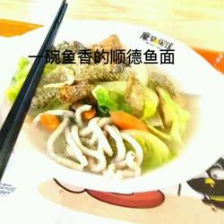 顺德鱼面