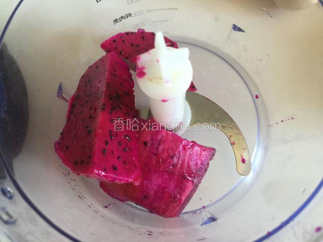 火龙果放进料理机中。