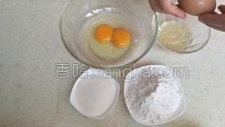 蛋黄饼干的做法图解1