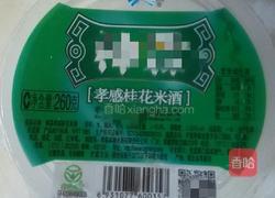 酒酿水果元宵的做法图解1