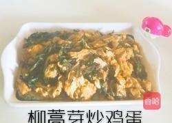 野蒿子炒蛋的做法图解12