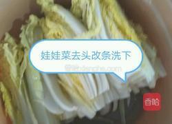 干锅娃娃菜的做法图解1
