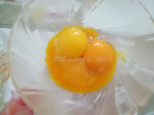 蛋黄打散