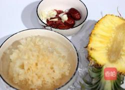 菠萝银耳红枣汤的做法图解1