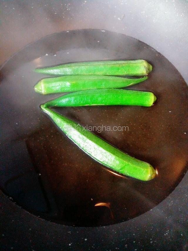 秋葵洗净 焯水2分钟