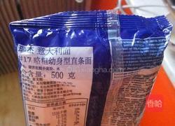 美味意大利面的做法图解2