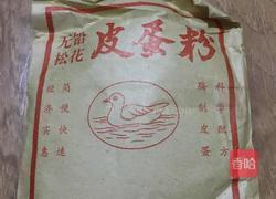 自制无铅松花蛋的做法图解2