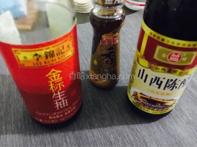 准备调料