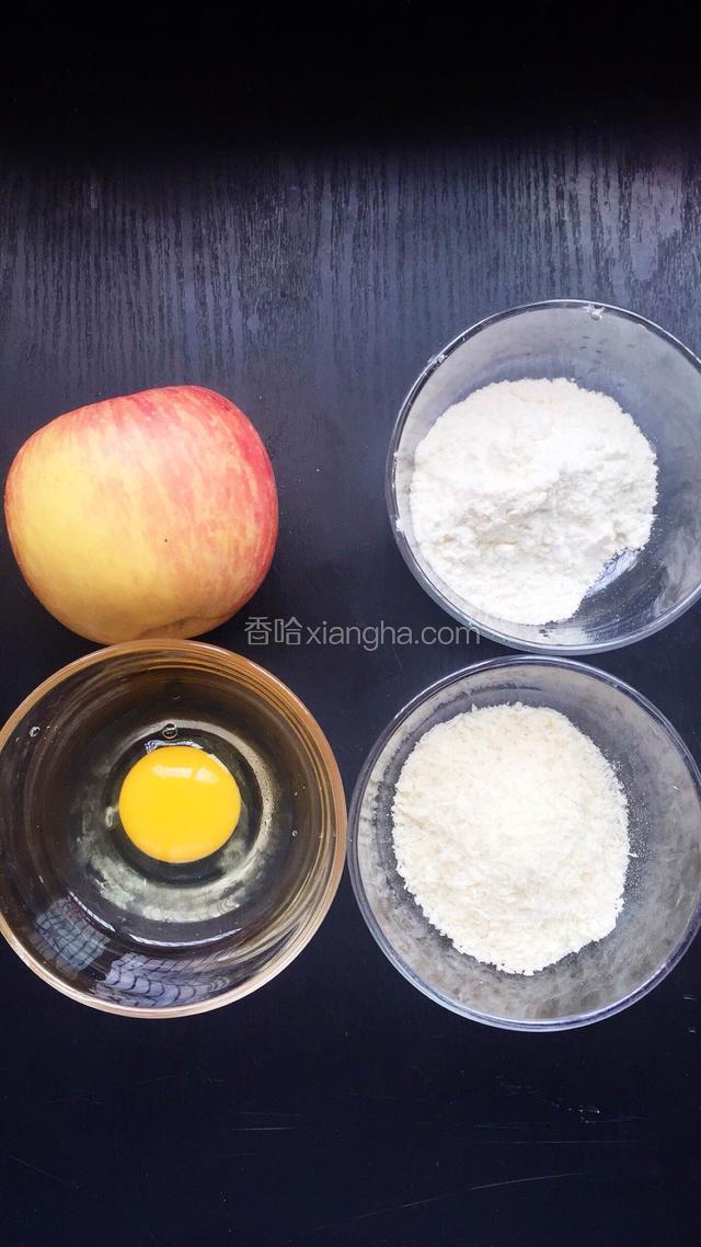 准备食材：苹果一个，鸡蛋一个，面粉，面包糠适量