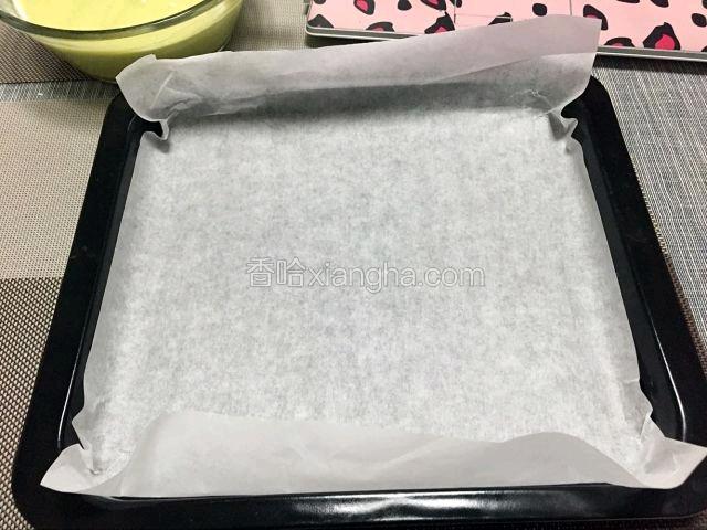 烤盘铺油纸，将蛋糕糊倒入烤盘，震出大气泡，也可用牙签将气泡戳破。烤盘用28*28的比较合适。