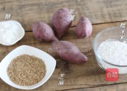 紫薯球的做法图解1
