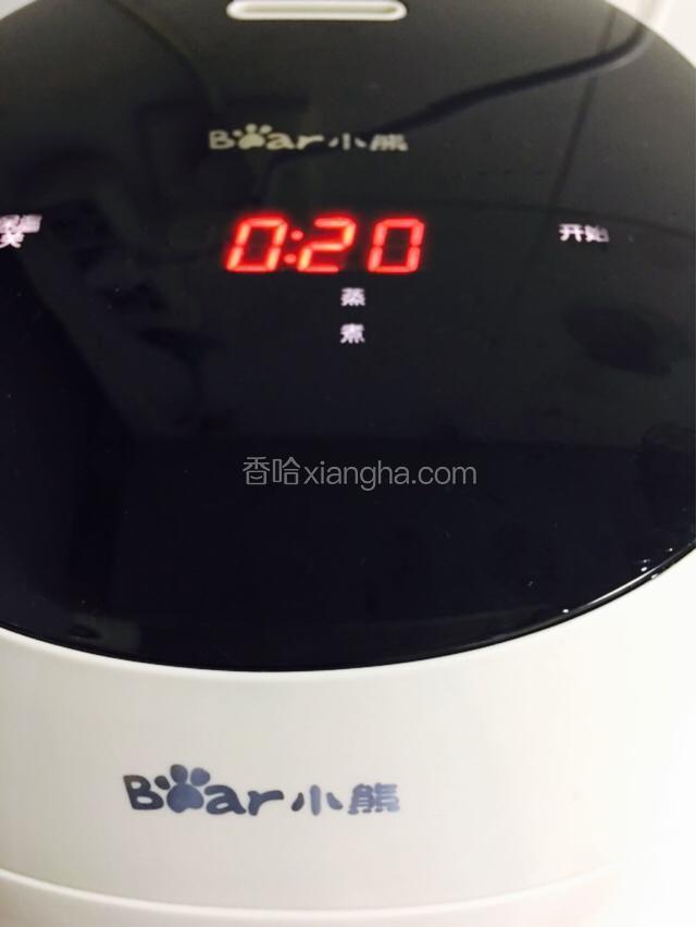 调蒸煮20分钟，煮好放凉
