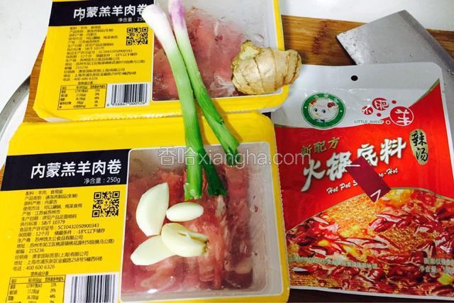 备料羊肉片、火锅料和葱姜蒜洗净切块