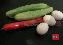 黄瓜火腿炒鸡蛋的做法图解1