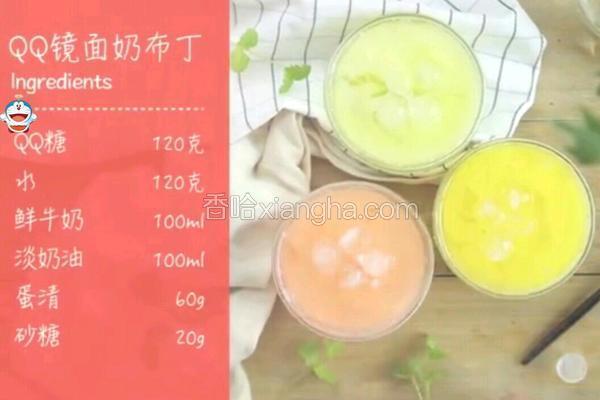 QQ镜面牛奶布丁