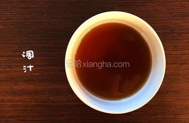 在小碗中加入三勺米酒，一勺酱油，一勺红糖，半勺盐，用半碗清水调均匀
