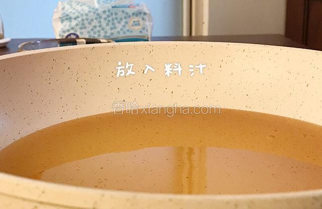 擦去锅中的油，把料汁倒入烧开