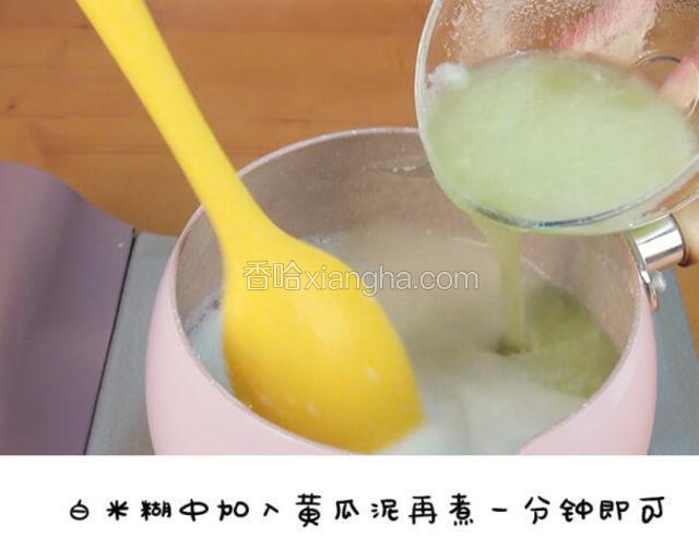 在白米糊中加入黄瓜泥，搅拌均匀煮一分钟即可