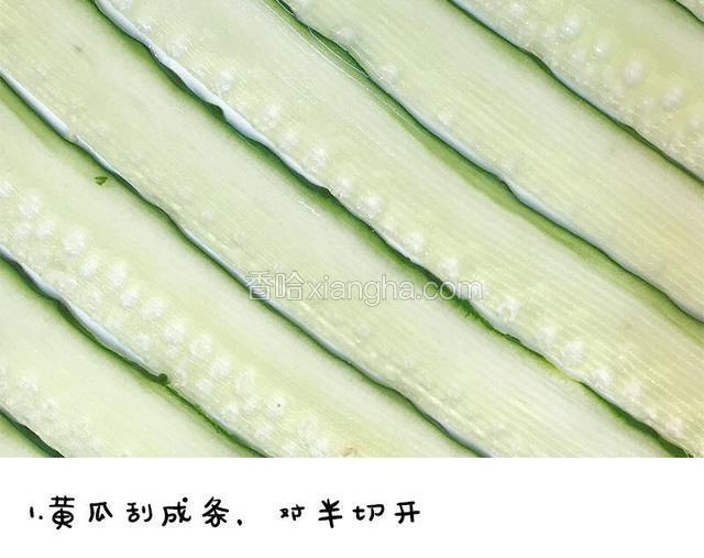 黄瓜刮成片，对半切开