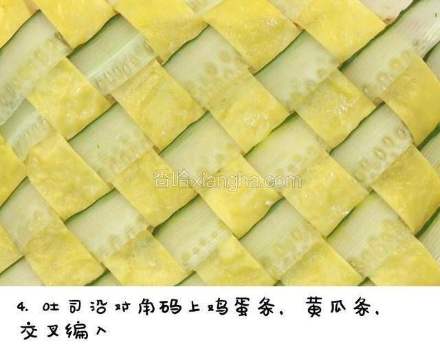 吐司沿对角码上鸡蛋条，黄瓜条，交叉编入