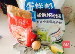 卡通饼干的做法图解1