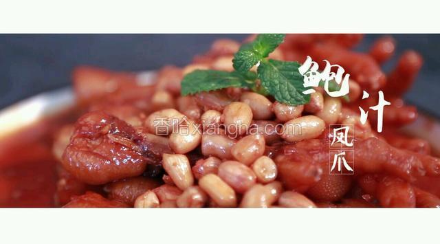 一道美味的凤爪就完成啦~~