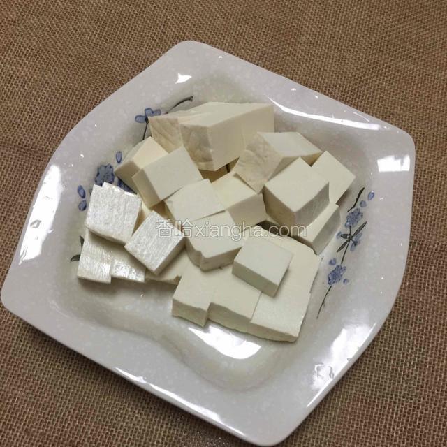 豆腐切成小块用盐水泡五分钟左右沥干备用