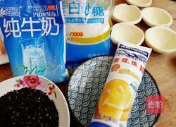 黑心蛋挞的做法图解1