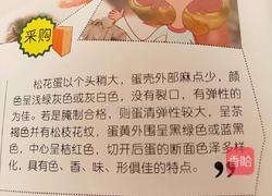 桃花荔枝醋姜拌松花蛋的做法图解9