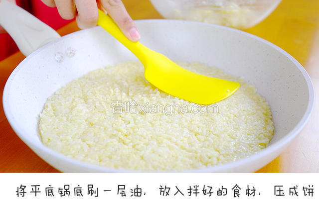 将平底锅刷一层食用油，放入混合好的饭团，压成饼。

宝餐提示：米饼的厚度不要超过一厘米