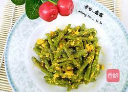 咸蛋豆角的做法图解11