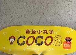 章鱼小丸子的做法图解9