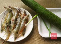 蒜蓉丝瓜鲜虾盅的做法图解1