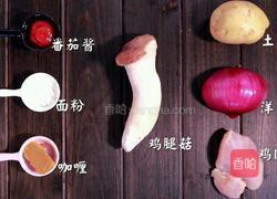 奶油葡国鸡的做法图解1