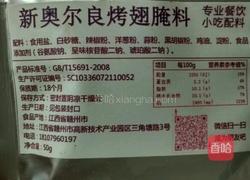 奥尔良烤翅的做法图解1