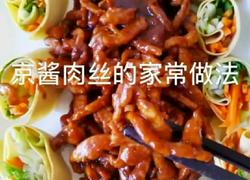 家常京酱肉丝
