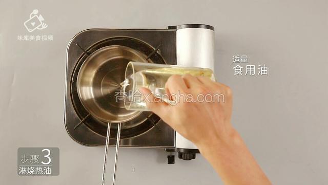 倒入适量食用油