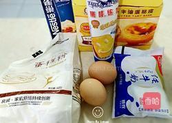 原味蛋挞的做法图解1