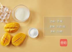 自制夏日特饮 芒果星冰乐回味整个夏天的做法图解1