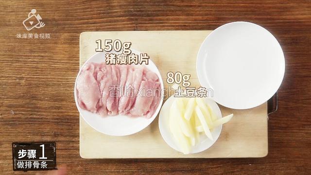 预备食材