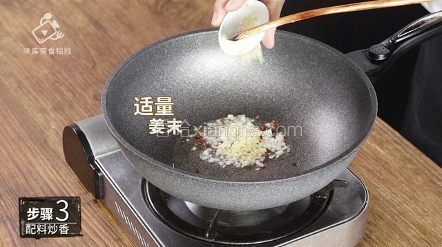 加入适量姜末
