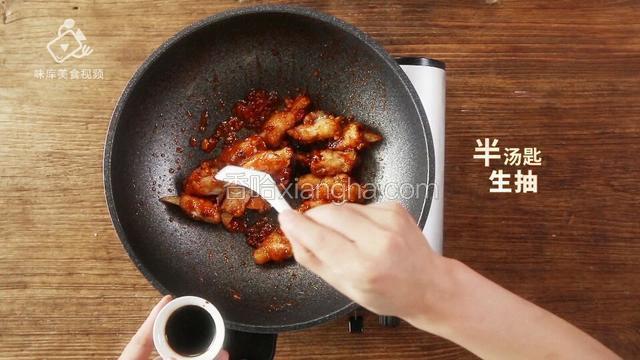 加入半汤匙生抽