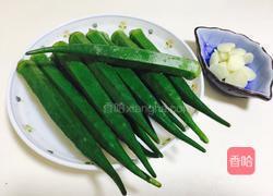 白灼爽秋葵的做法图解1