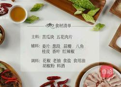 家常苦瓜烧肉 夏季消暑去燥必备的做法图解1