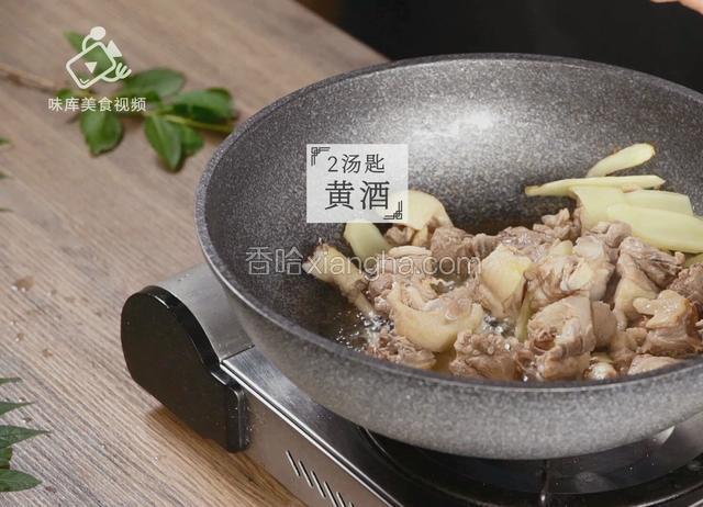 加入2汤匙黄酒