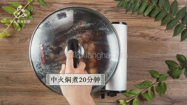 中火焖煮20分钟
