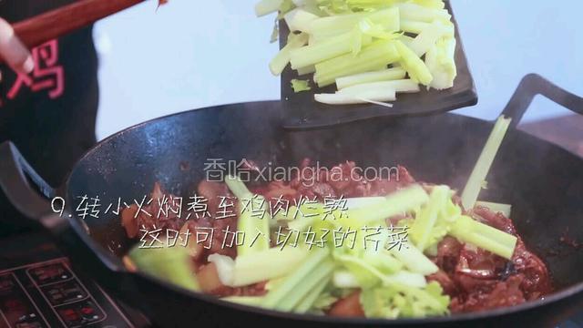 盖上盖子，转小火焖煮至鸡肉烂熟，这时可加入切好的芹菜。