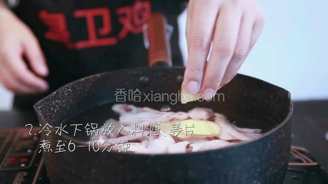 鸡脚冷水下锅，放入料酒、姜片去腥，煮至6-10分钟。