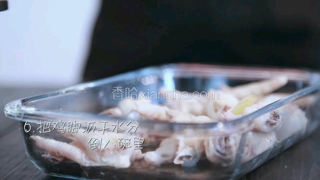鸡脚沥干水分，倒入准备好的碗里。