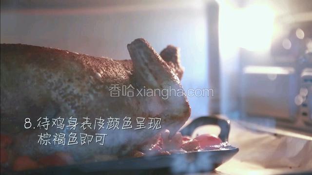待鸡身的表皮颜色呈现棕褐色即可。